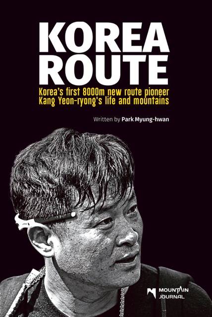 코리아루트(KOREA ROUTE) 표지