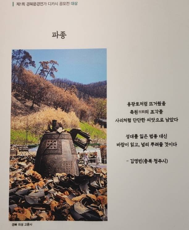 제1회 경북문경연가 디카시 공모전 대상 작품. /문경문학관 제공
