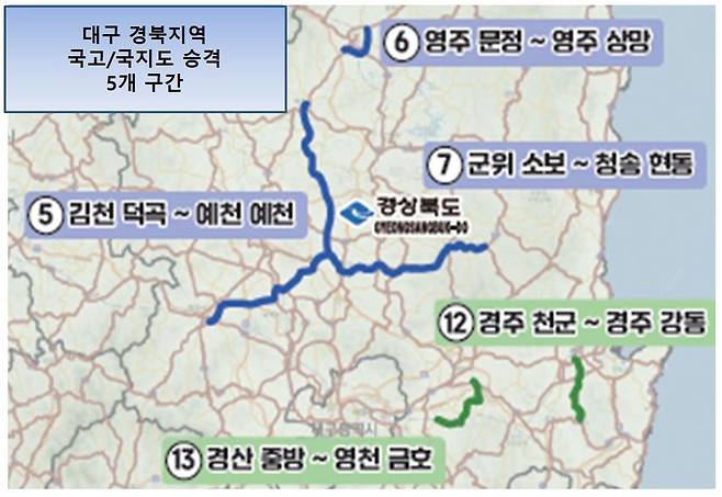 국도와 국가지원지방도(이하 국지도)로 승격되는 대구·경북지역의 총 5개 노선, 약 182.7km구간. /국토교통부 제공