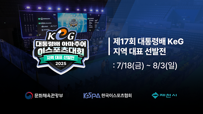 이미지=한국e스포츠협회