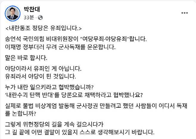 박찬대 의원 페이스북 갈무리