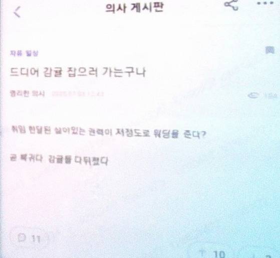 의사와 의대생만 가입할 수 있는 의료인 커뮤니티에 조기 복귀한 의대생과 전공의들에게 보복을 예고하거나 조롱하는 글이 올라왔다. 〈사진=온라인 커뮤니티〉