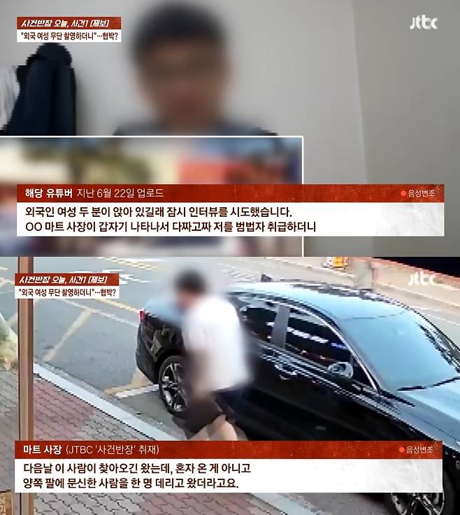 (JTBC '사건반장')