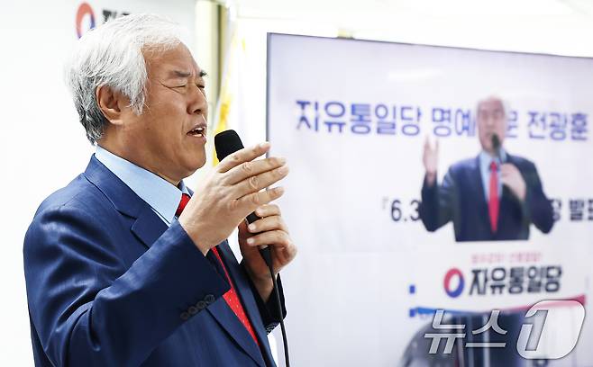 전광훈 사랑제일교회 목사가 24일 오전 서울 여의도 자유통일당사에서 대선 출마 기자회견을 하고 있다. 2025.4.24/뉴스1 ⓒ News1 김민지 기자