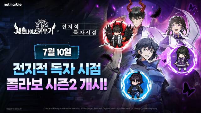 넷마블 세븐나이츠 키우기, 네이버웹툰 ‘전지적 독자 시점’과 시즌2 콜라보 업데이트.