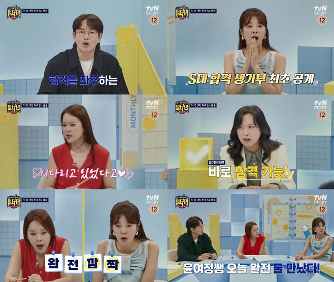 ‘일타맘’ 사교육 없는 입시 꿀팁 (사진: tvN)