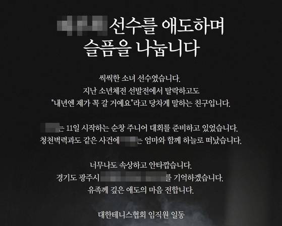 추락 여성이 덮쳐 숨진 11세 소녀, 테니스 유망주였다 (출처: 대한테니스협회)