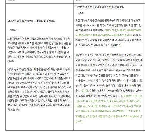 네이버 약관 개정 내용./네이버 약관 안내 페이지 캡처