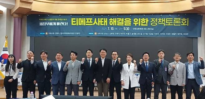 10일 국회 의원회관 제1소회의실에서는 김동아 더불어민주당 의원 주최 ‘티메프(티몬·위메프) 사태 해결을 위한 정책 토론회’가 열렸다. ⓒ데일리안 남가희 기자