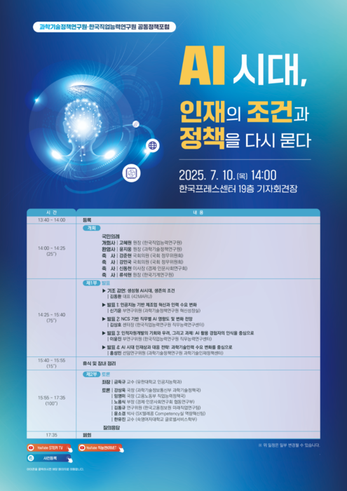 제464회 STEPI 과학기술정책포럼 포스터