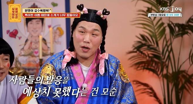 Screenshot_20250710_064442.jpg 물어보살...이름때문에 고민이라는 여자...jpg