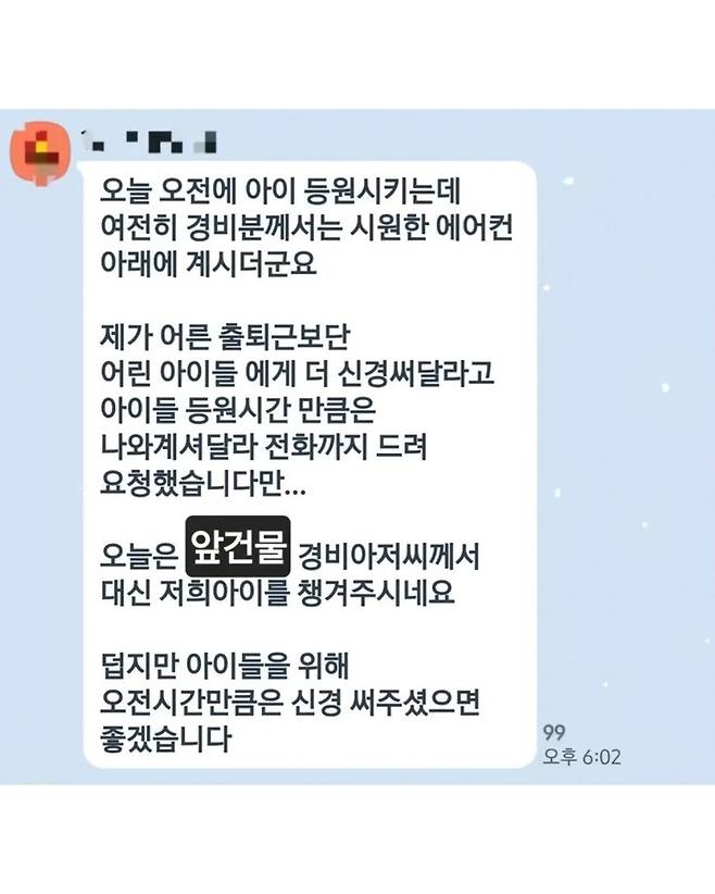 경비분이 시원한 에어컨 아래에 계시더군요