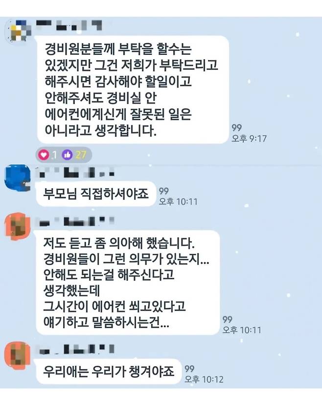 경비분이 시원한 에어컨 아래에 계시더군요