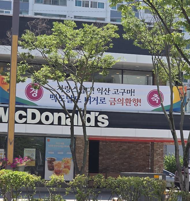 1000152448.jpg 싱글벙글 익산 맥도날드 상황