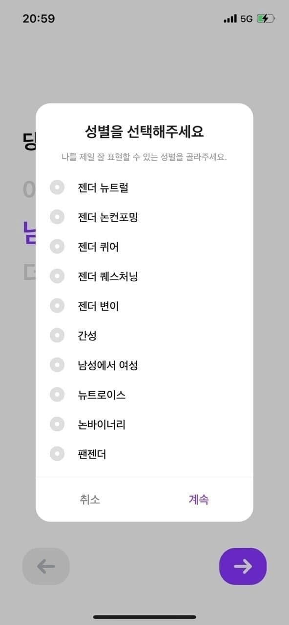 66abba4173cfee526eb9442a35e8d116.png 성소수자 데이트 어플에서 성별 선택하기