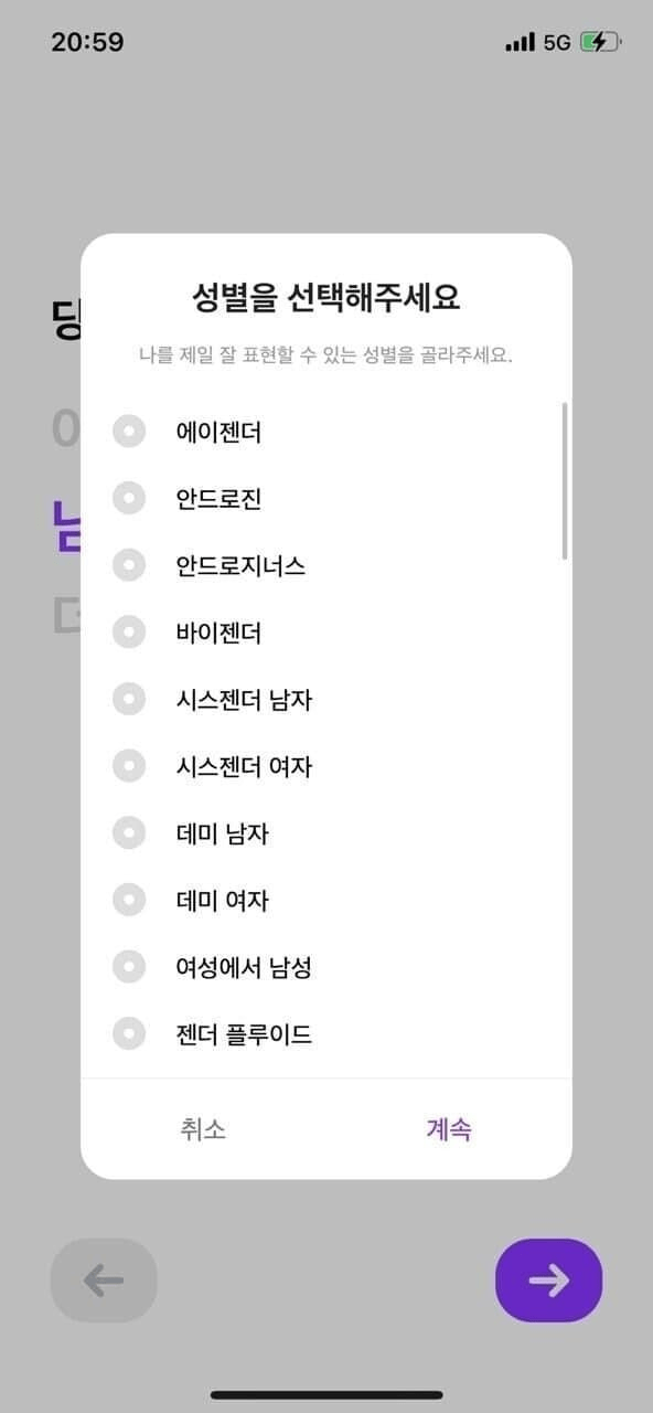 adb423fa199ad74c49be7ee216476df3.png 성소수자 데이트 어플에서 성별 선택하기