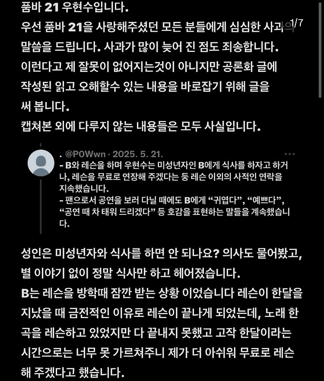 image.png 현재 SNS에서 난리난 인디밴드 사건