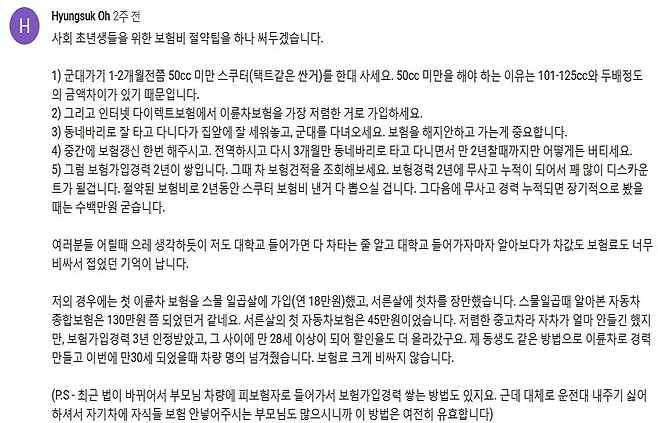 image.png 사회 초년생들에게 도움되는 자동차 보험&현실적인 차량구매조언