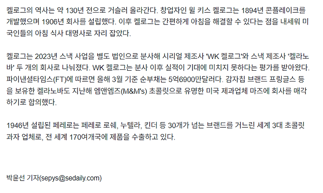 image.png \'페레로 로쉐\' 켈로그 삼켰다…"4조2600억 원에 인수"