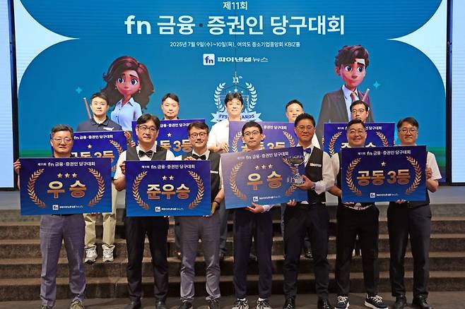 파이낸셜뉴스가 주최하는 ‘제11회 금융·증권인 당구대회’가 9~10일 이틀간 일정으로 서울 여의도 중소기업중앙회 KBIZ홀에서 열렸다. 대회 둘째 날 시상식을 마친 선수들이 단체 기념촬영을 하고 있다. 사진=서동일 기자