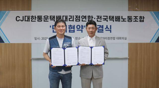 김광석(왼쪽) 전국택배노동조합 위원장과 전현석 CJ대한통운 택배대리점연합회장이10일 서울 중구 CJ대한통운 대리점연합회 대회의실에서 단체협약을 체결한 뒤 기념 촬영하고 있다. CJ대한통운 택배대리점연합회 제공