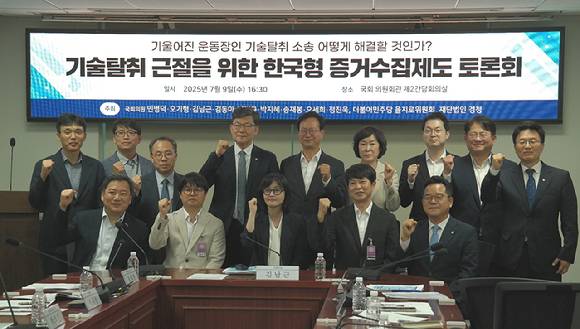 윗줄 오른쪽부터 정진욱 의원, 박민규 의원, 김동아 의원, 오세희 의원, 송재봉 의원, 김남근 의원, 공정위 홍형기 정책관, 특허청 신상곤 국장, 중기부 남정렬 과장. 아랫줄 오른쪽부터 민병덕 의원, 경청 장태관 이사장, 경청 박희경 변호사, 원곡 서치원 변호사, 중기중앙회 양찬회 상무이사. [사진=중소기업중앙회]