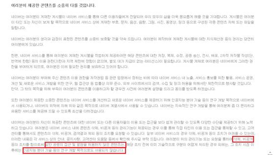 사진 네이버 이용약관 캡처