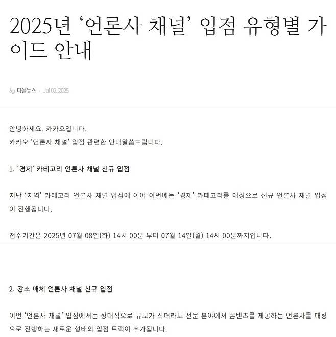 2일 공지된 다음뉴스 관련 공지.
