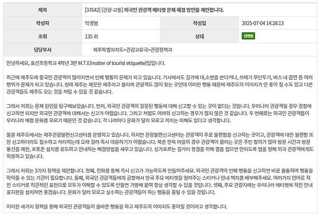 지난 4일 제주도청 홈페이지 ‘제주특별자치도에 바란다’ 게시판에 표선초등학교 학생들이 올린 글.