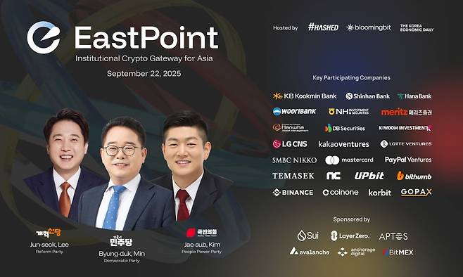 대한민국 디지털 자산 산업의 새로운 이정표가 될 글로벌 웹3 프라이빗 콘퍼런스 '이스트포인트:서울 2025'가 1차 주요 연사 및 참가 기업을 10일 공개했다.