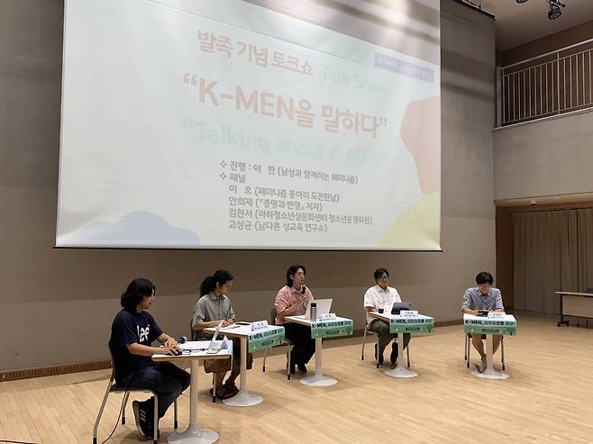 9일 저녁 서울 동작구 서울가족플라자에서 ‘한국 맨인게이지네트워크(K-Men·케이멘)’ 발족식 겸 토크쇼가 열렸다. K-Men 측 제공