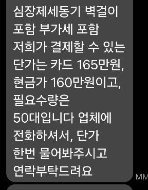 A목사를 사칭한 사기 시도범이 인천의 한 업체 사장에게 보낸 문자. 자신이 지정한 업체에 선결제를 유도하고 있다. A목사 제공