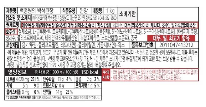 더본코리아에서 판매 중인 '백종원의 백석된장' 원재료. 더본몰 홈페이지 캡처