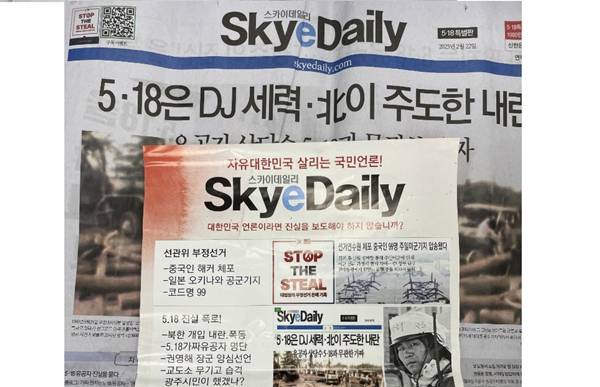 ▲지난 2월15일 광주 금남로 일대에서 열린 윤석열 대통령 탄핵반대 집회에서 배포된 스카이데일리 특별판 신문과 홍보물. 사진=5·18기념재단 제공.