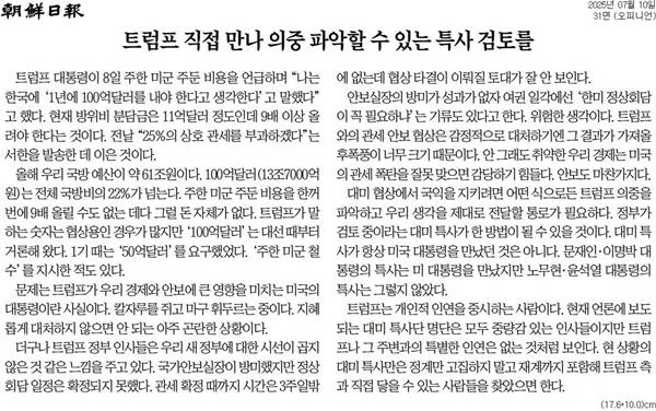 ▲ 조선일보 사설 갈무리.