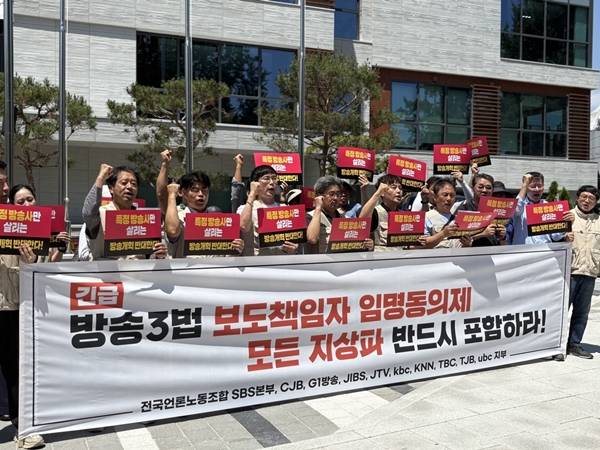 ▲전국언론노동조합 SBS본부와 10개 지역민영방송 지부(CJB청주방송·G1강원방송·JIBS제주방송·JTV전주방송·kbc광주방송·KNN부산경남방송·TBC대구방송·TJB대전방송·ubc울산방송·OBS지부) 및EBS지부는10일 오전 서울 종로구 국정기획위원회 앞기자회견에서방송3법 개정안의보도책임자 임명동의제 의무화 대상을 '보도 기능이 있는 모든 방송사'로, '최소한 지상파 방송사'로 확대할 것을 요구했다. 사진=윤유경 기자.