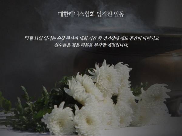 경기 광주시 한 상가 건물 추락 사고에 희생된 11세 소녀가 테니스 유망주였던 사실이 뒤늦게 알려졌다. 사진은 대한테니스협회가 경기 광주 추락 사고로 희생된 11세 소녀를 애도하며 올린 게시글. /사진=대한테니스협회 인스타그램 캡처