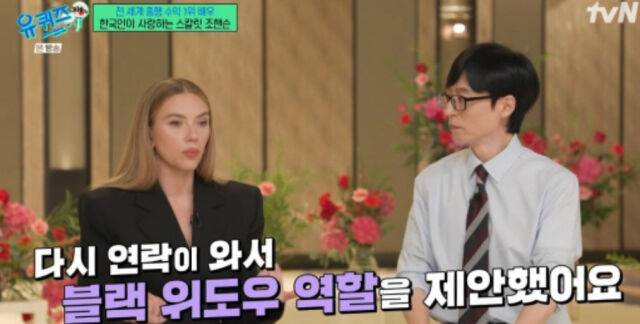 스칼렛 요한슨, 유재석./tvN