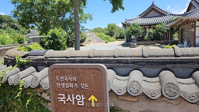 구림마을 국사암 표지판