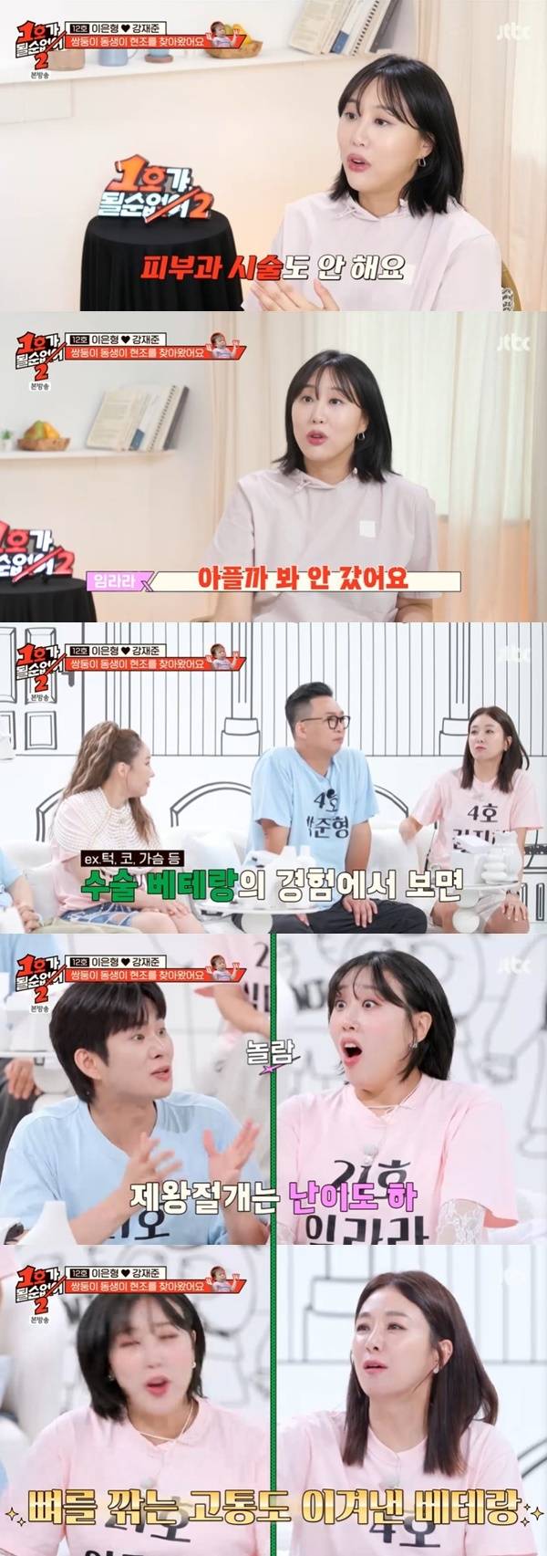 JTBC ‘1호가 될 순 없어2’ 캡처