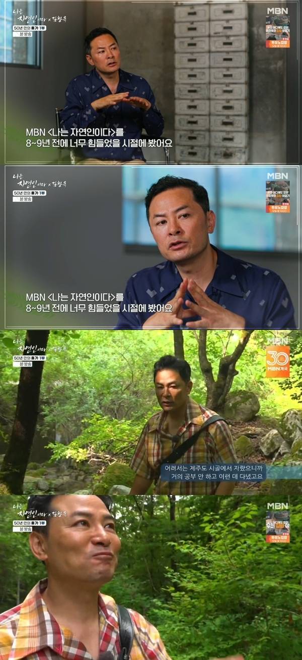 사진=MBN ‘나는 자연인이다’