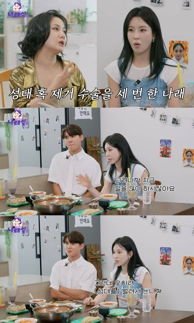 사진=‘나래식’ 채널 영상 캡처