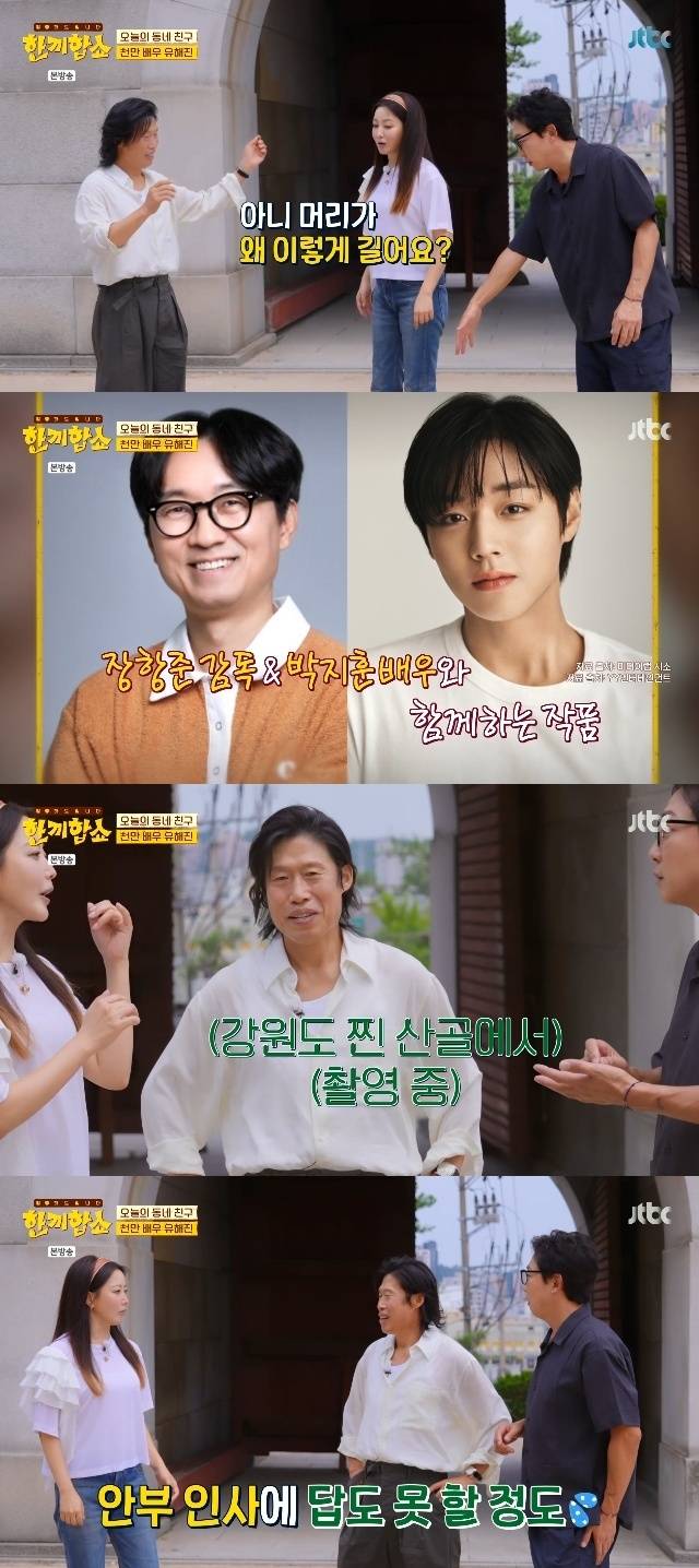 JTBC ‘한끼합쇼’ 캡처