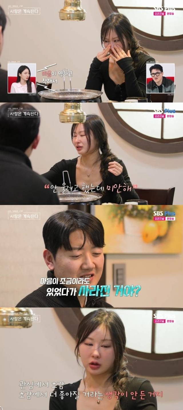 ENA, SBS Plus ‘나는 SOLO, 그 후 사랑은 계속된다(나솔사계)’ 캡처
