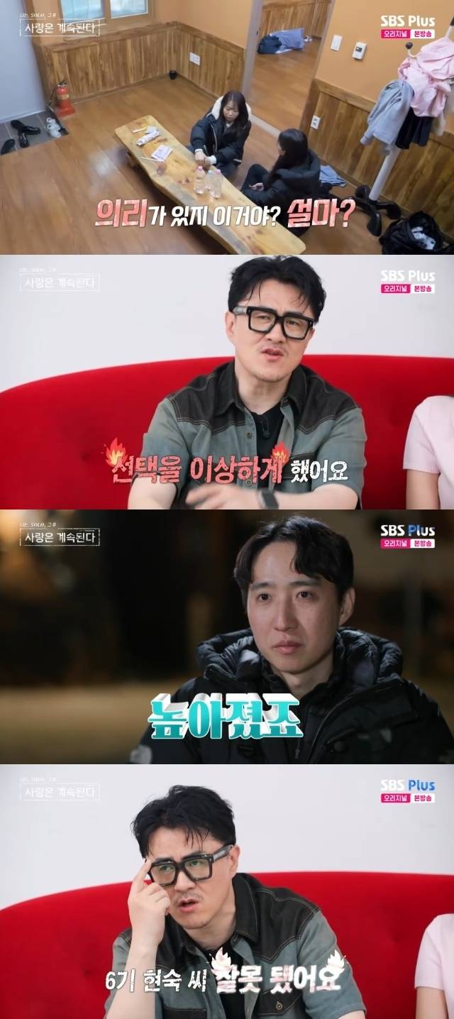 ENA, SBS Plus ‘나는 SOLO, 그 후 사랑은 계속된다(나솔사계)’ 캡처