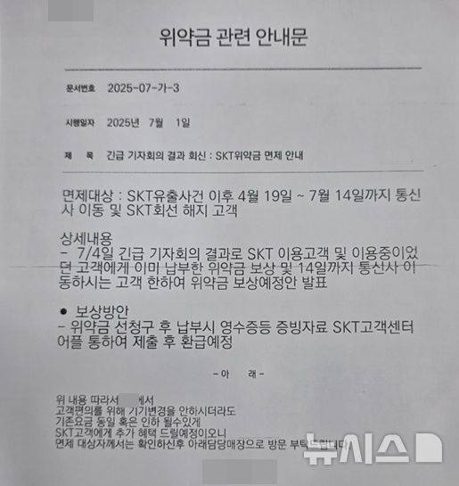 [서울=뉴시스] SK텔레콤이 위약금 면제 결정을 발표하사 KT, LG유플러스 등 경쟁사가 이탈을 부추기기 위한 마케팅에 열을 올리고 있다.
