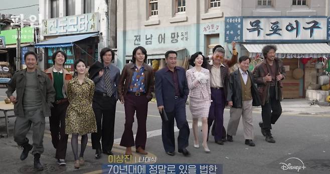 '파인: 촌뜨기들'. 디즈니+ 유튜브 영상 캡처