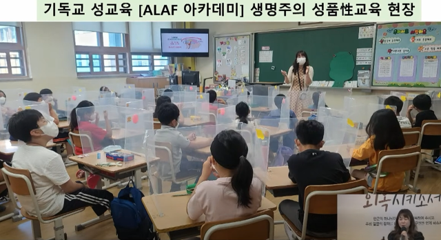 ▲조우경 다음세대를위한학부모연합 대표는 ２０２２년 １０월 １１일 성소수자와 차별금지법, 임신중지 등을 비난하면서 성경에 기반한 성교육으로 아이들의 정체성을 확립시켜나가야 한다고 강조한다. 그는 과거 자신이 초등학생을 대상으로 진행한 "기독교 성교육 [ALAF 아카데미] 생명주의 성품 성교육 현장"을 화면에 띄우고 이렇게 말했다. ⓒＣＨＴＶ 유튜브 채널 갈무리