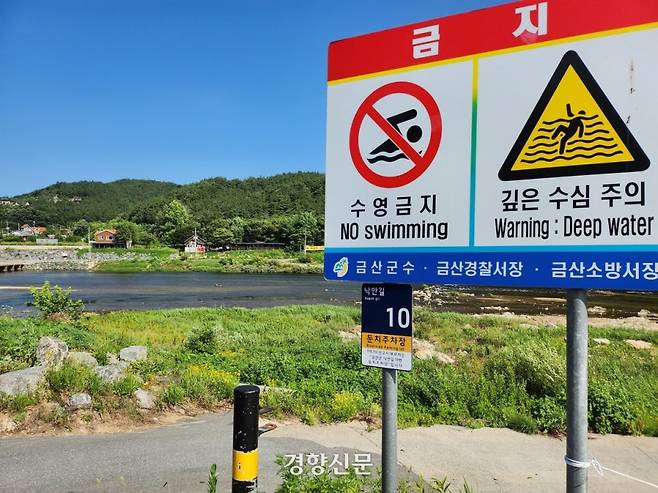 지난 9일 물놀이를 하다가 20대 4명이 빠져 숨진 충남 금산군 제원면 천내리 금강 상류. 강정의 기자