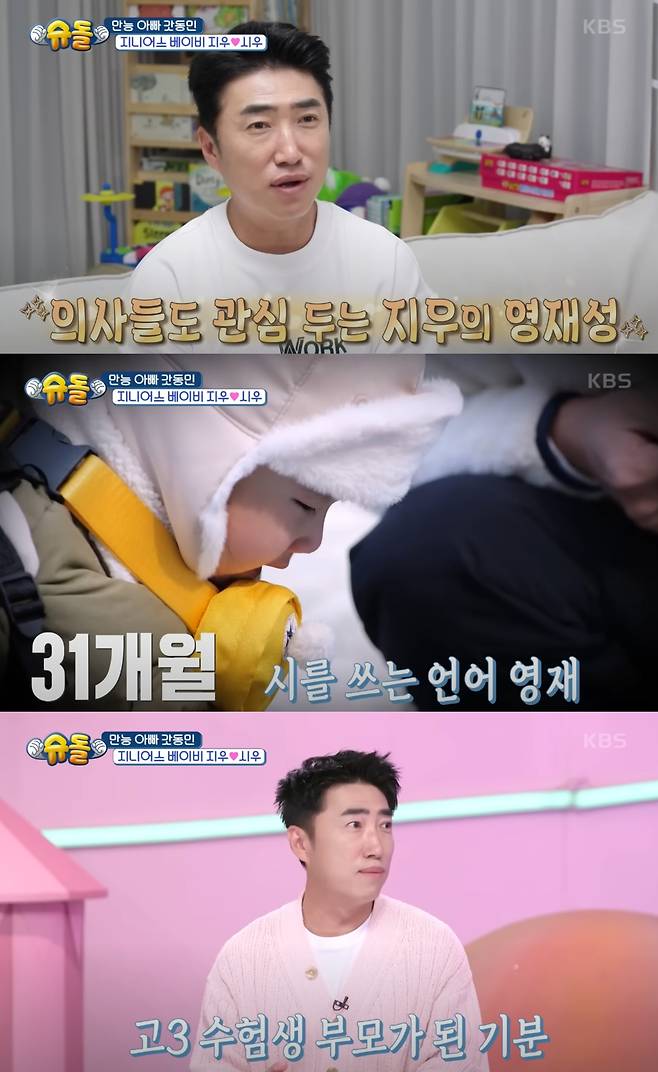 장동민이 영재 검사를 받으러 온 이유를 밝혔다. KBS2 '슈퍼맨이 돌아왔다' 방송화면 캡처.